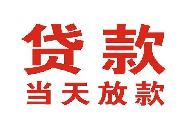 谢家集个人借钱|谢家集借钱公司|谢家集个人周转借款